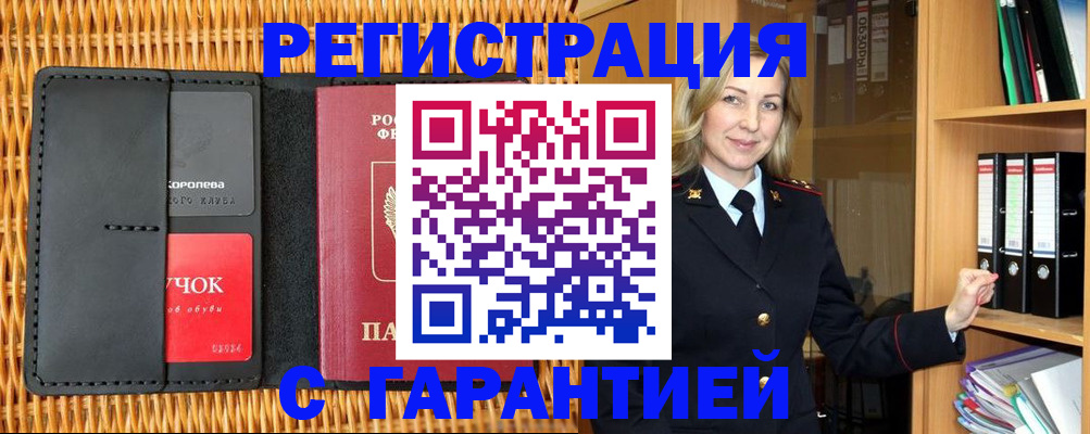 временная прописка в Воткинске