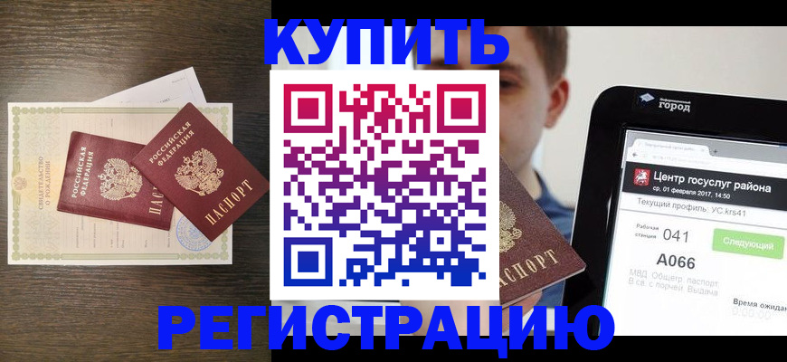 прописка для работы в Воткинске