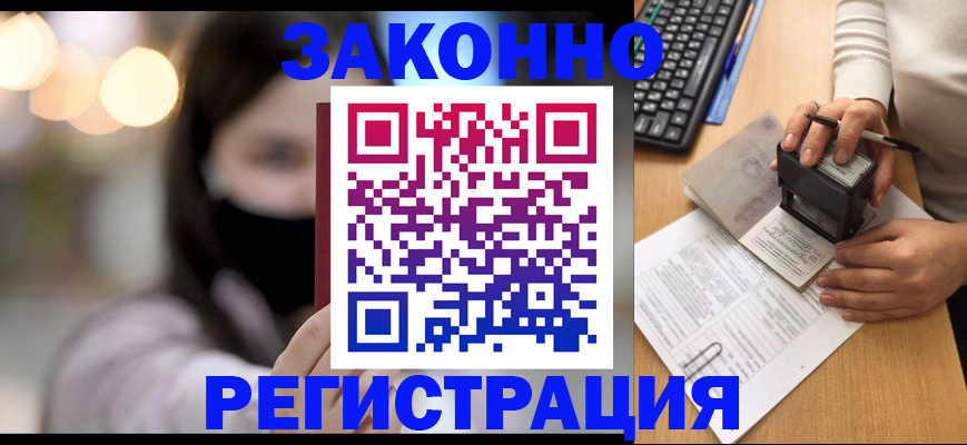 временная регистрация недорого в Воткинске
