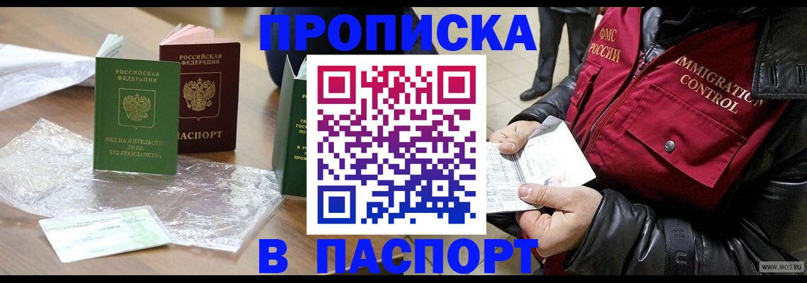 купить прописку в Воткинске