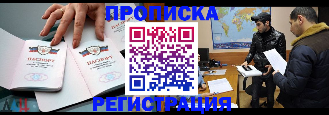 прописка 2025 в Воткинске
